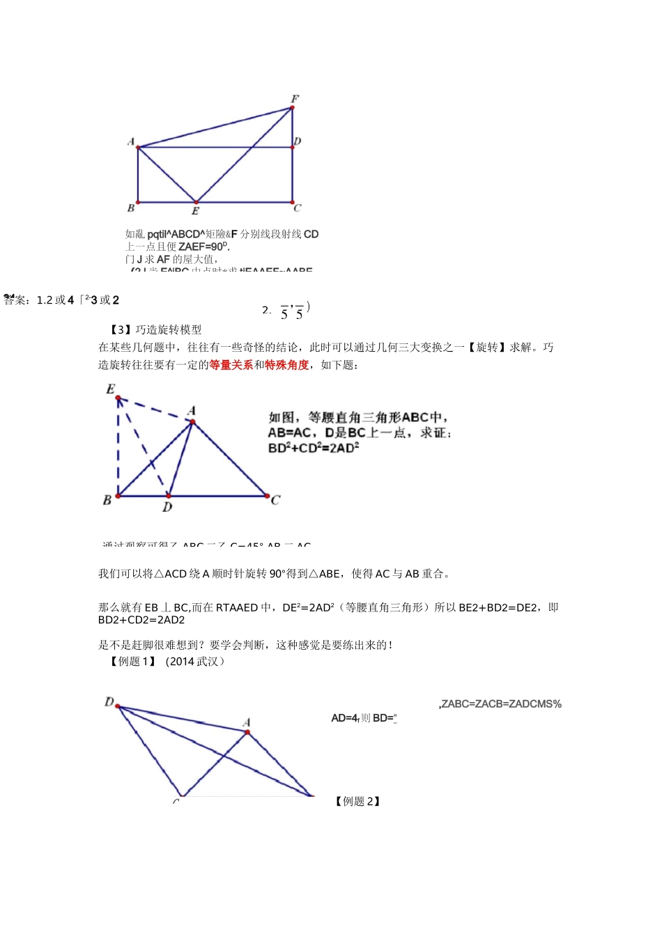 初中常用数学模型_第3页