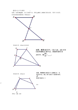初中常用数学模型