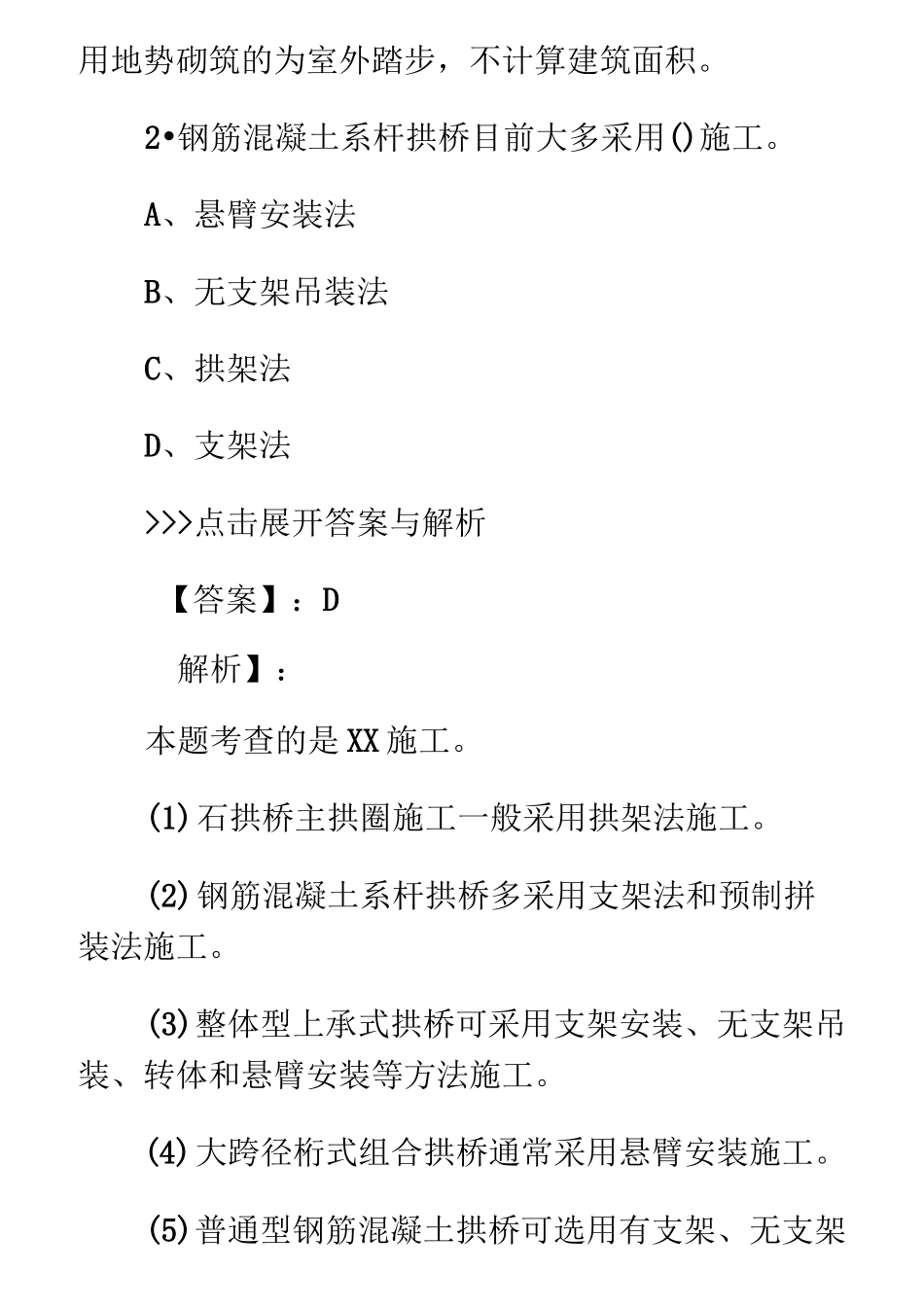 二级造价工程师土木建筑工程复习题_第2页
