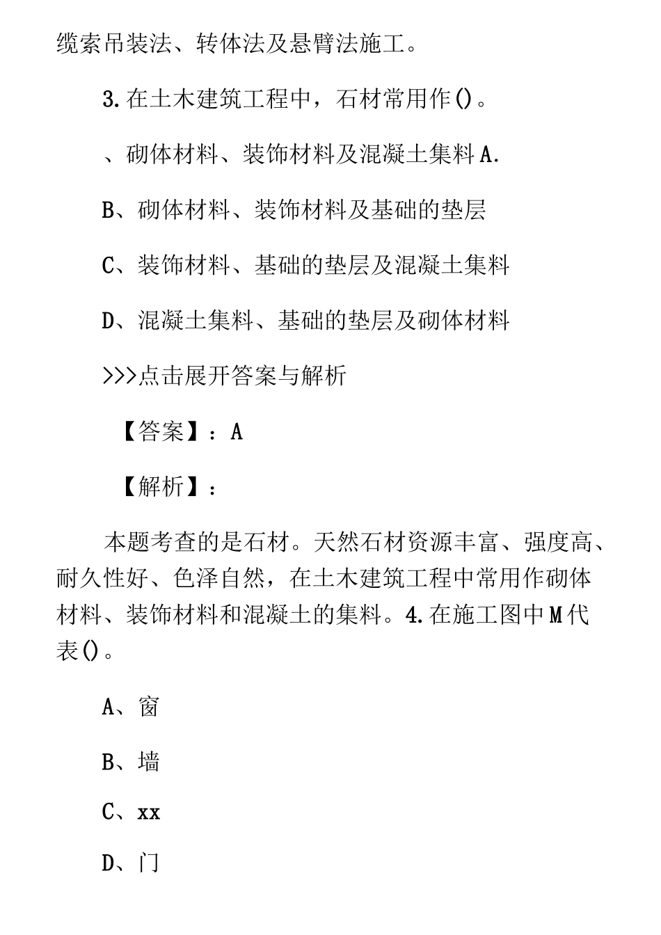 二级造价工程师土木建筑工程复习题_第3页