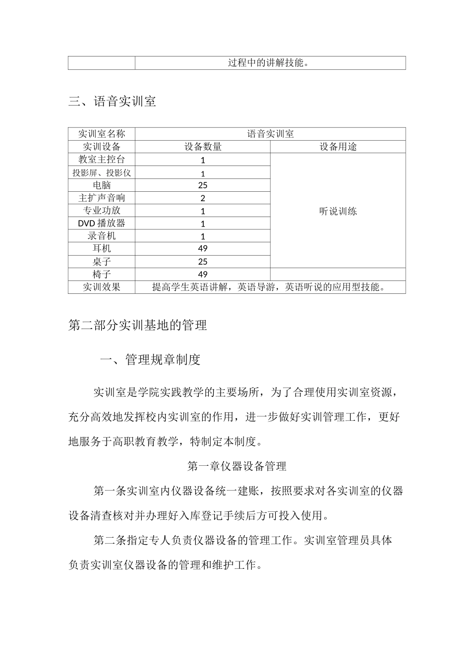 旅游专业实训基地配置标准-高职(黑旅游)._第2页