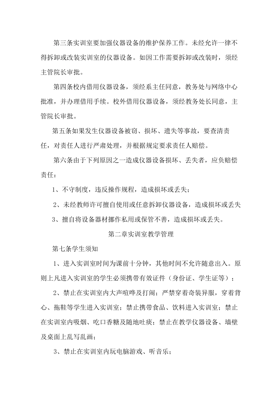 旅游专业实训基地配置标准-高职(黑旅游)._第3页