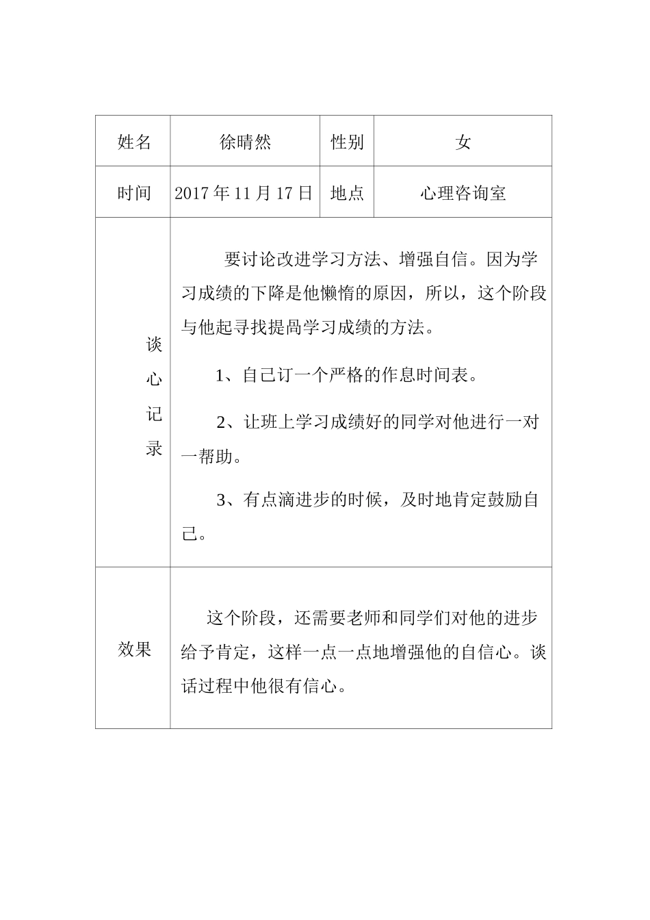 XXX小学师生谈心日活动记录_第3页