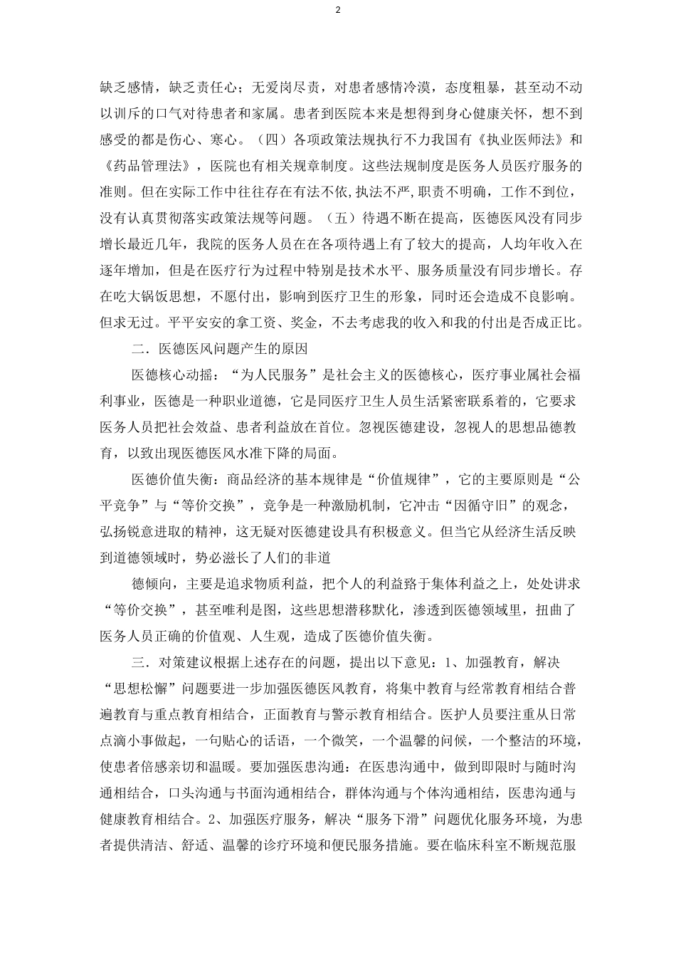 医德医风的主要内容_第2页