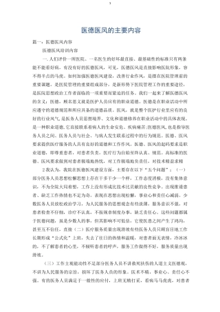 医德医风的主要内容