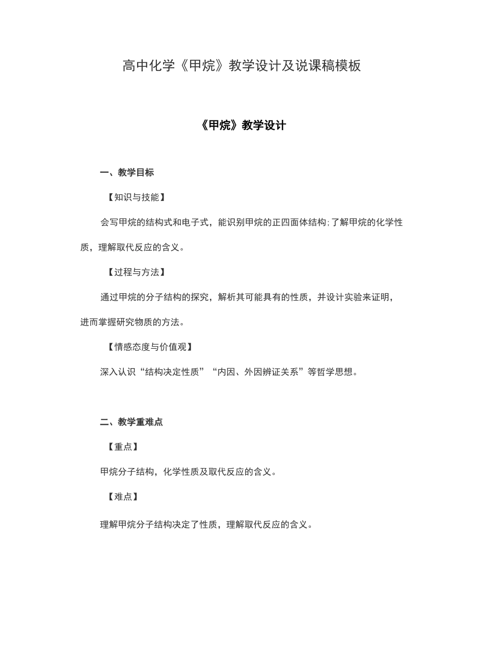 高中化学《甲烷》教学设计及说课稿模板_第1页