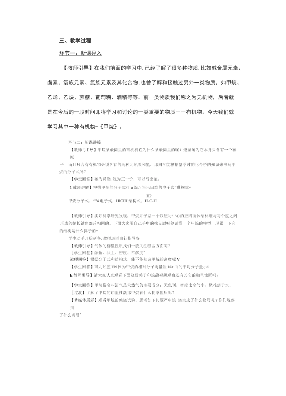 高中化学《甲烷》教学设计及说课稿模板_第2页