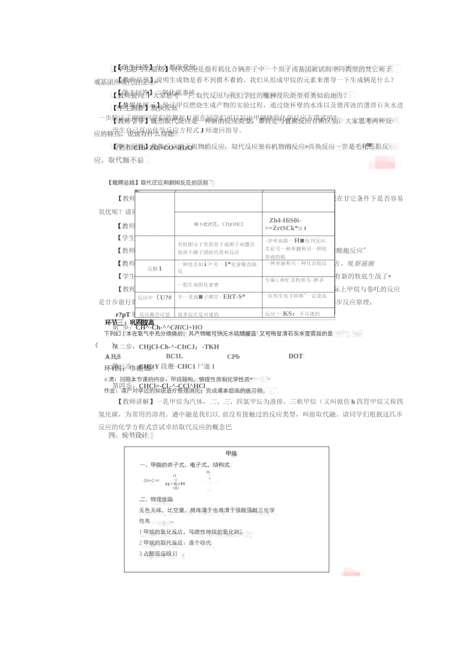 高中化学《甲烷》教学设计及说课稿模板_第3页