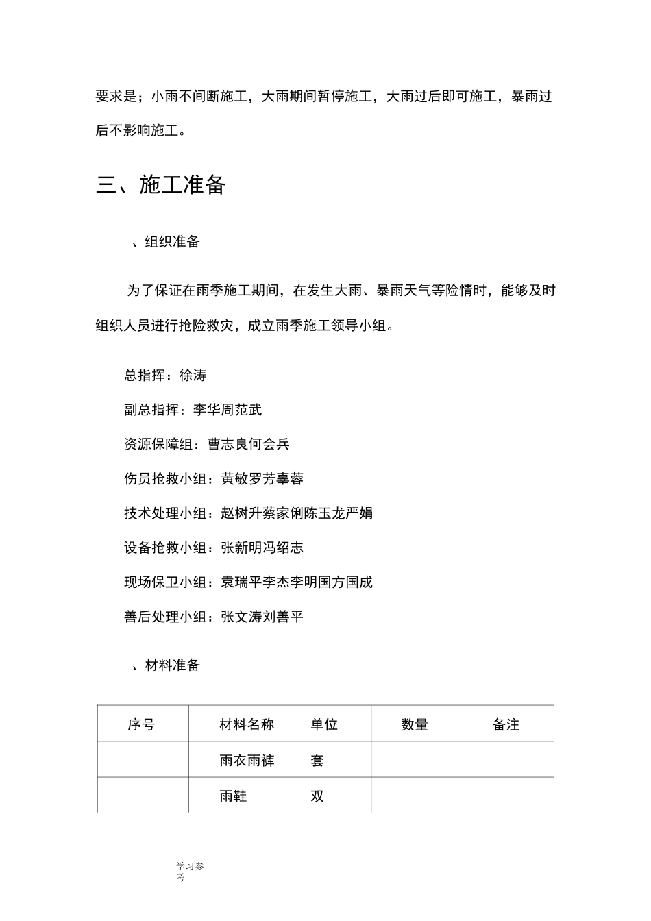 高速公路雨季施工专项方案_第3页