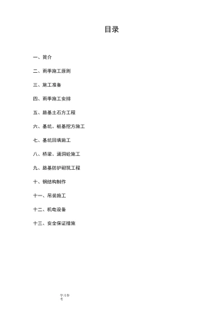 高速公路雨季施工专项方案