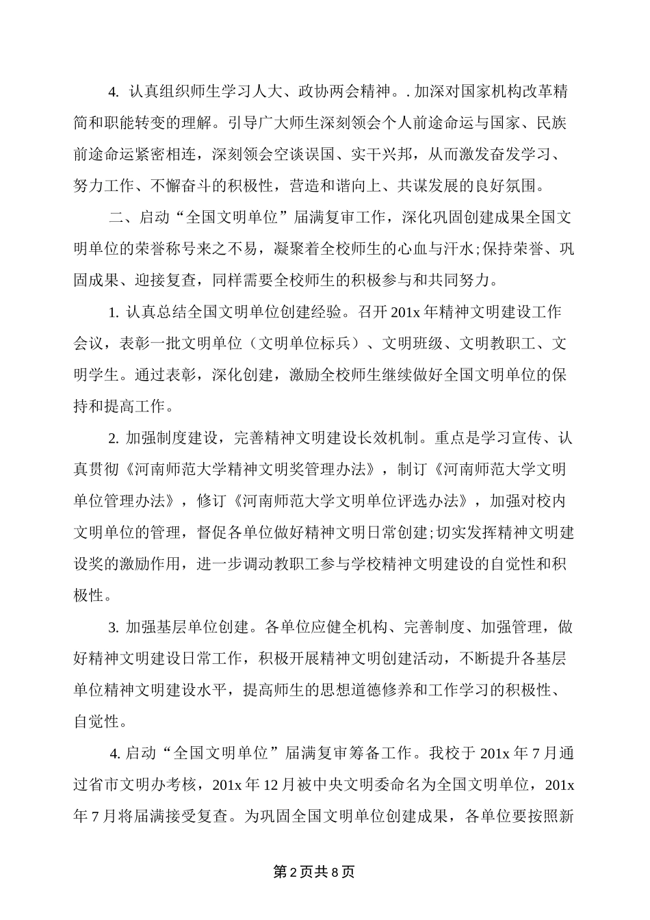 高校精神文明建设工作计划_第2页