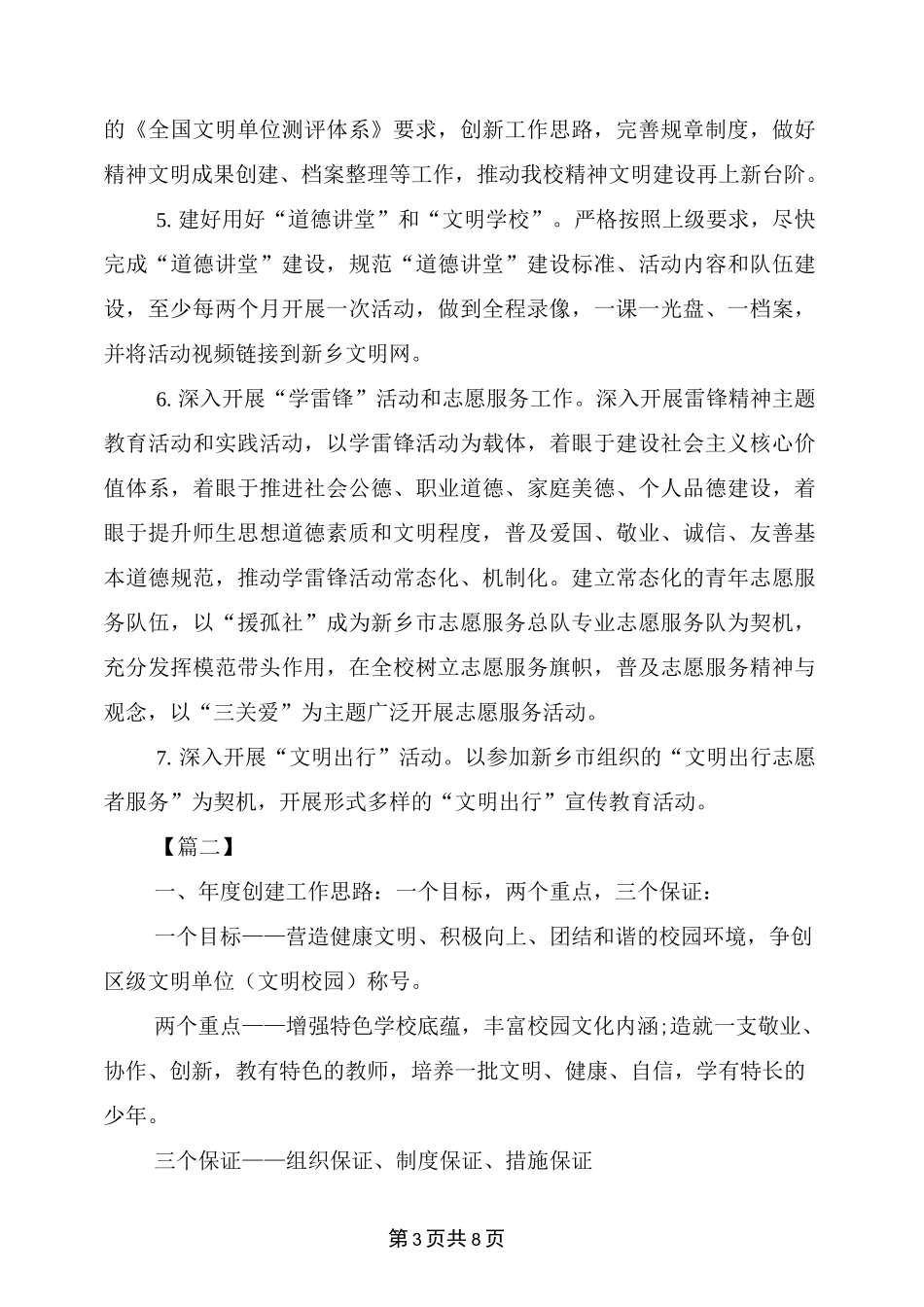 高校精神文明建设工作计划_第3页