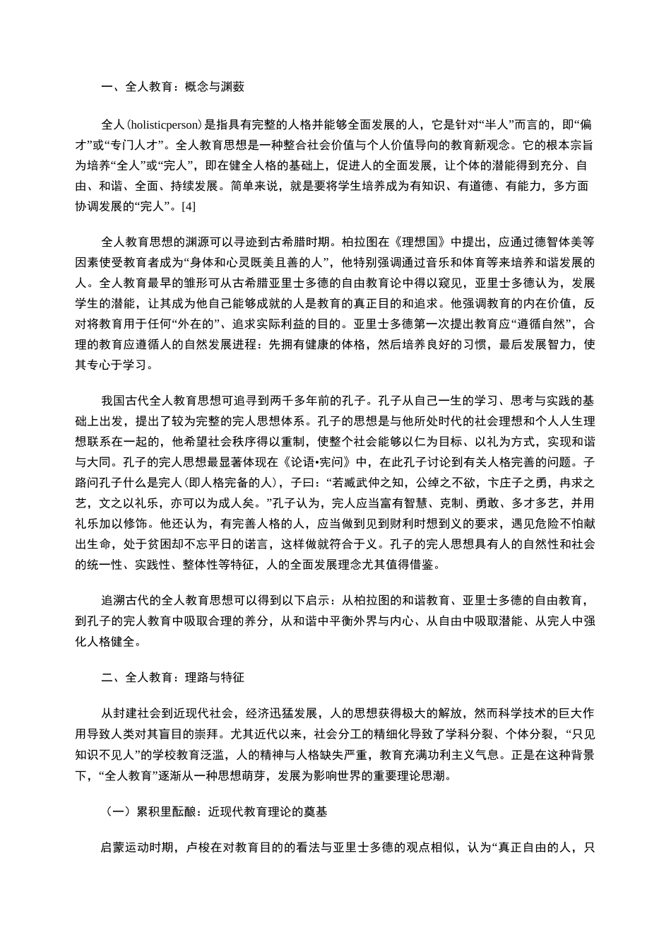 从“全人教育”到“人的全面发展”辨析_第2页