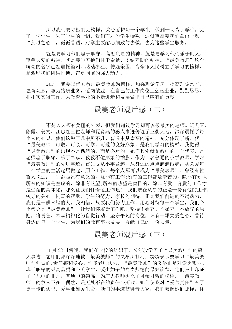 观最美教师个人心得体会_第2页