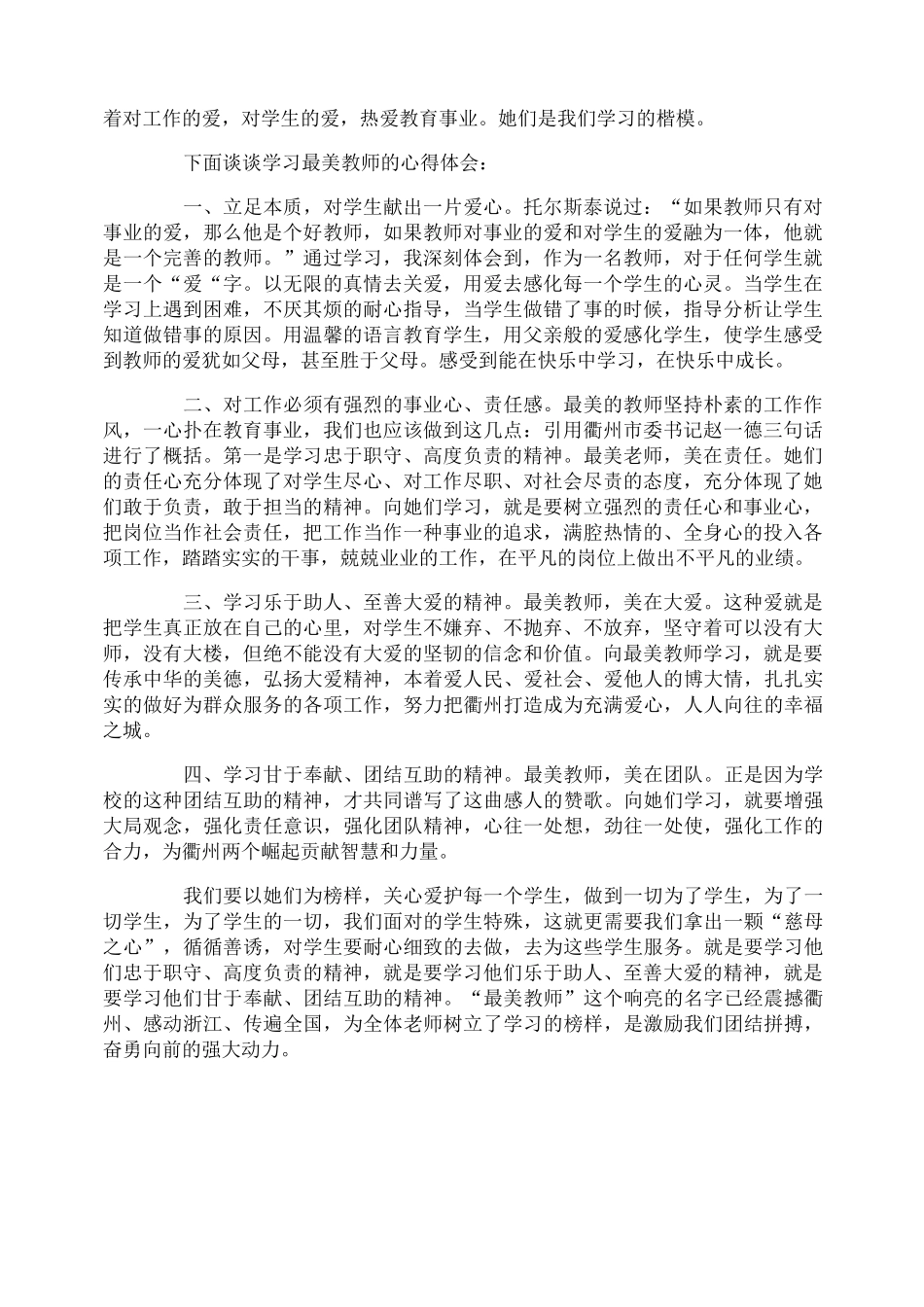 观最美教师个人心得体会_第3页