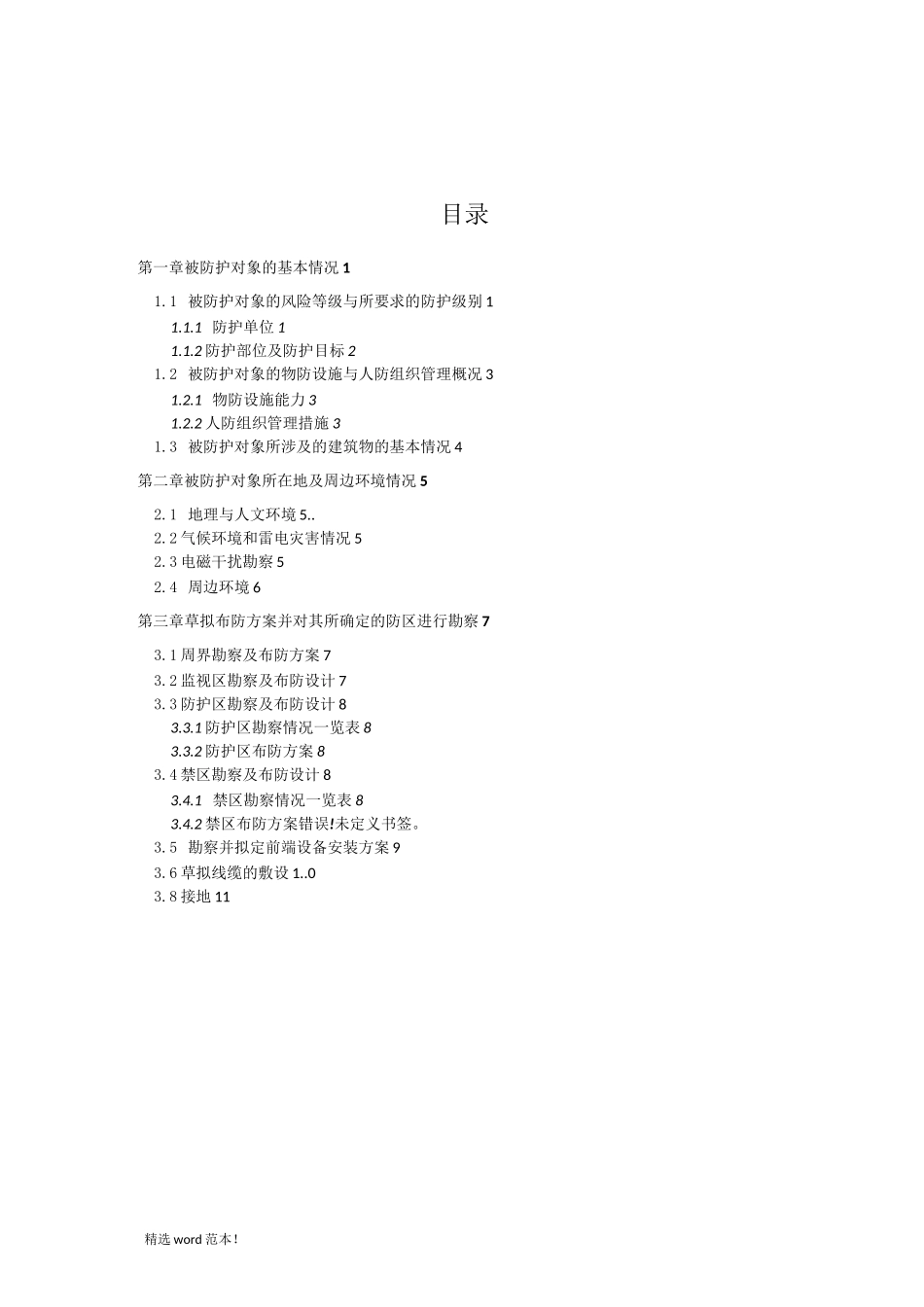 安防现场勘察报告_第2页