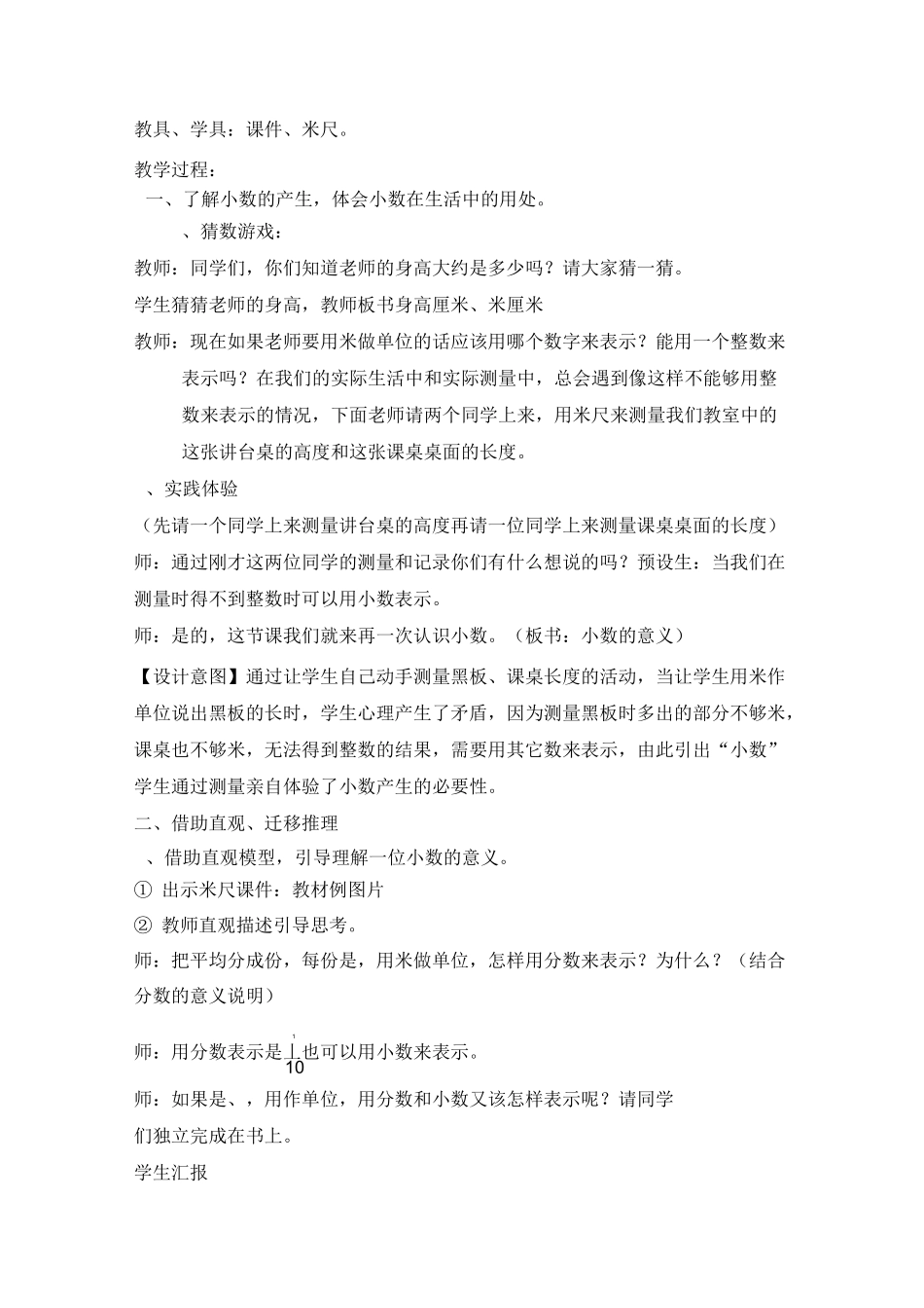 小数的意义教案及反思_第2页