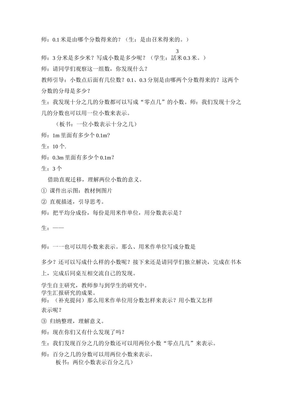 小数的意义教案及反思_第3页