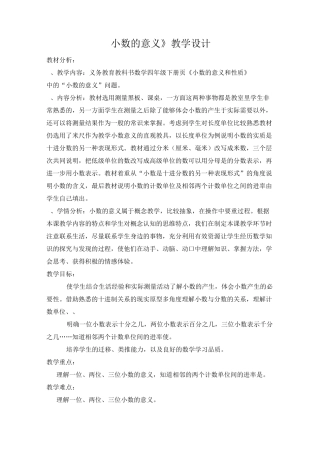 小数的意义教案及反思