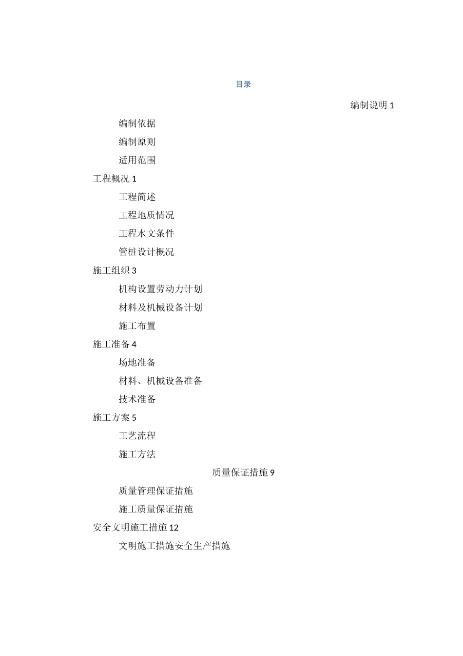管桩(锤击)施工方案_第1页