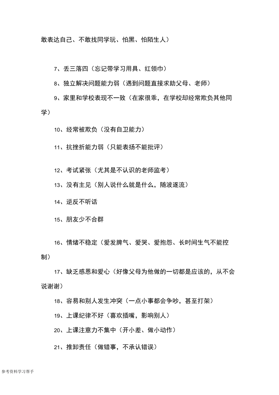 低年级学生行为习惯的养成_第2页