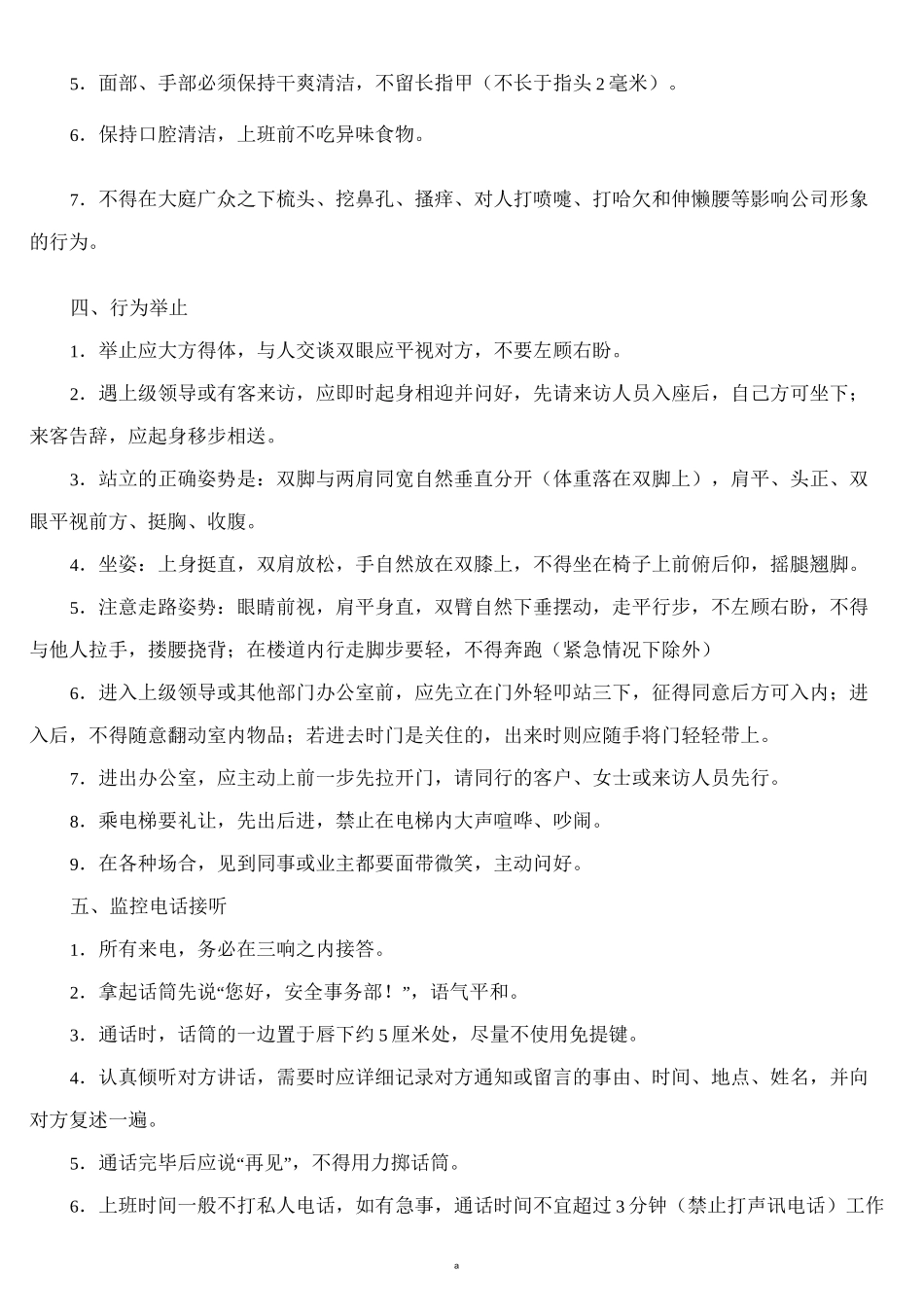 秩序维护管理方案_第2页