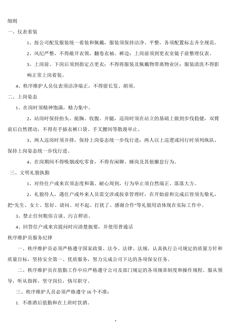 秩序维护管理方案_第3页