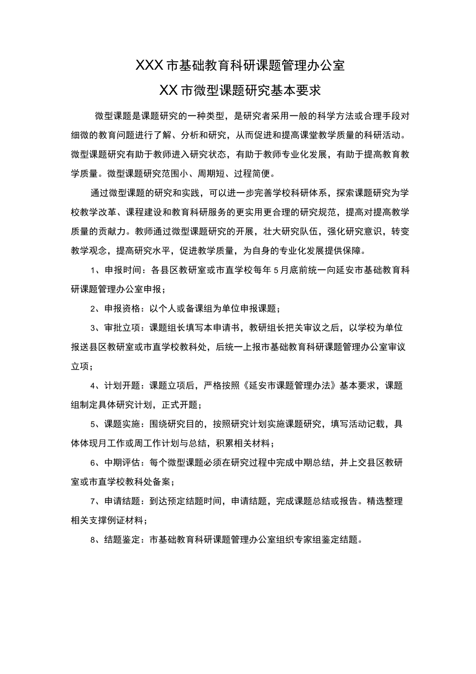 培养学生对校园足球活动的兴趣课题申请评审书_第2页