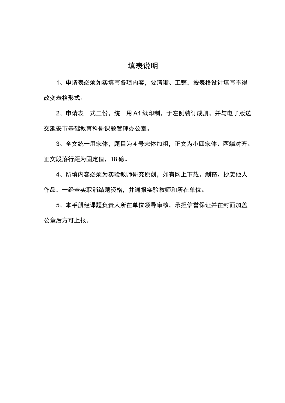 培养学生对校园足球活动的兴趣课题申请评审书_第3页