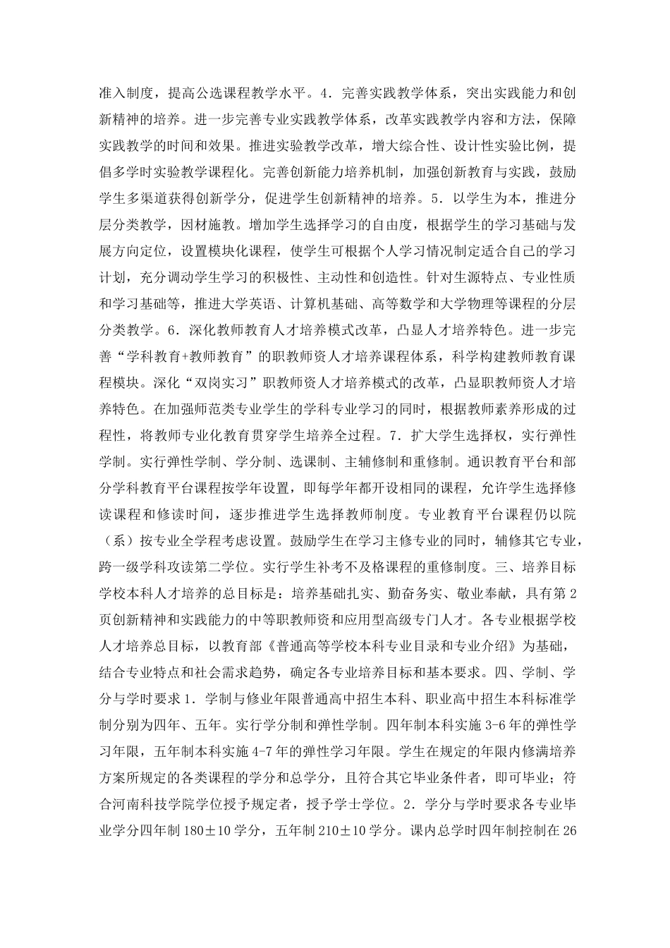 学校专业人才培养方案_第2页