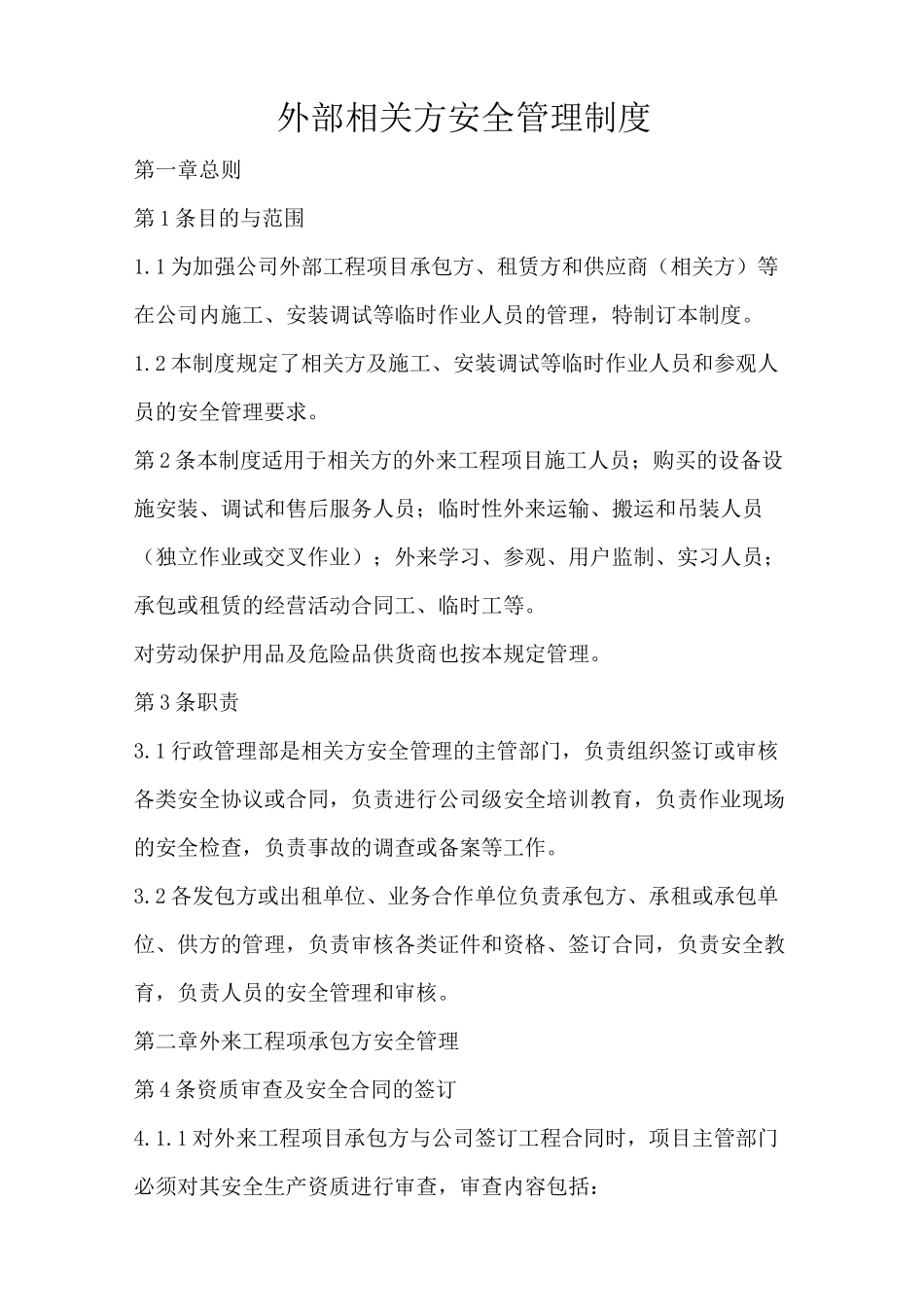 外部相关方安全管理制度_第1页