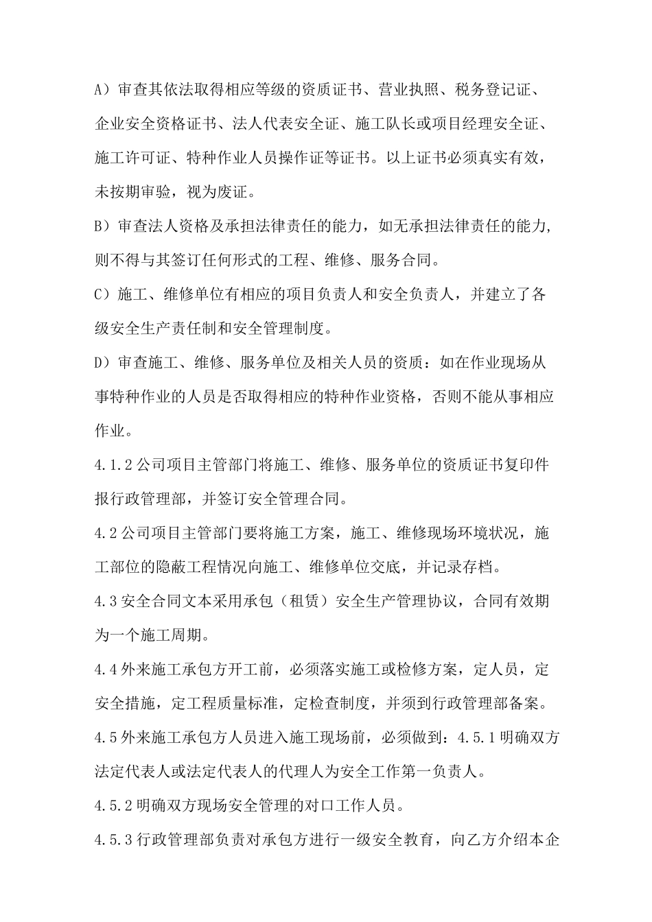 外部相关方安全管理制度_第2页