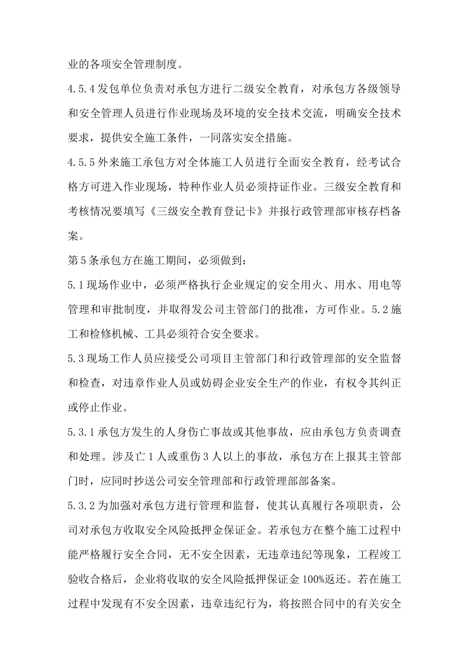 外部相关方安全管理制度_第3页