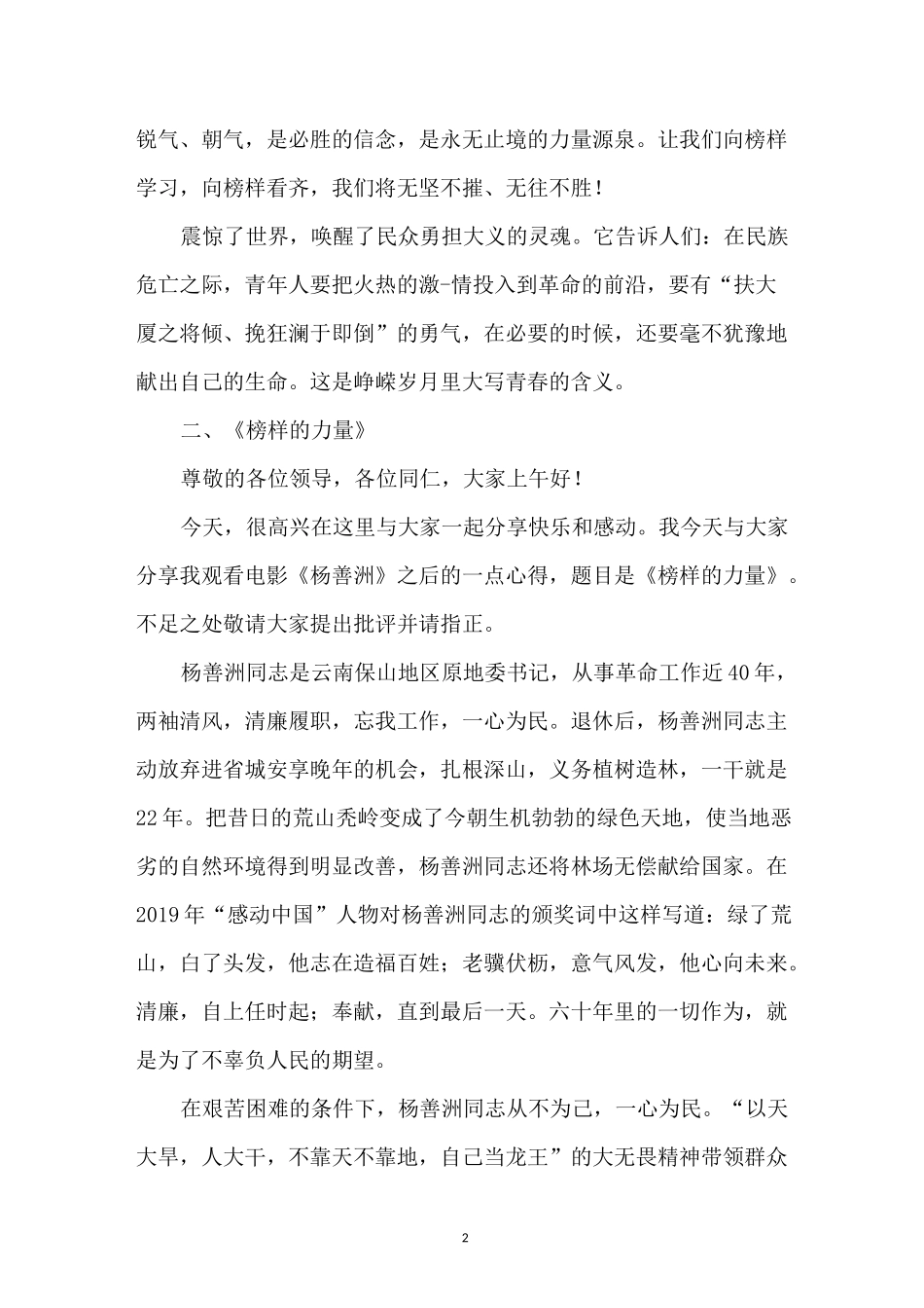 《榜样的力量》演讲稿_第2页