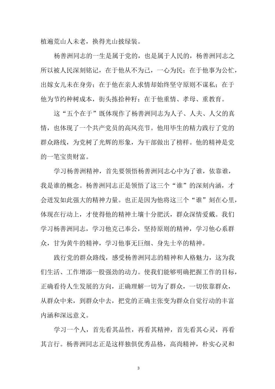 《榜样的力量》演讲稿_第3页