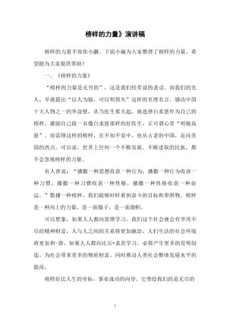《榜样的力量》演讲稿