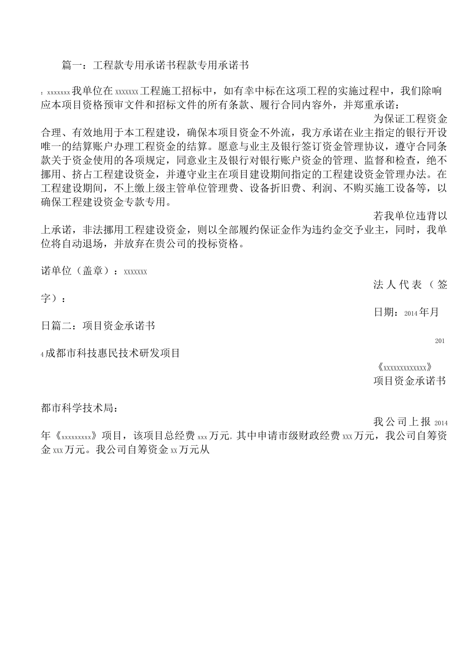 建设资金承诺书_第3页