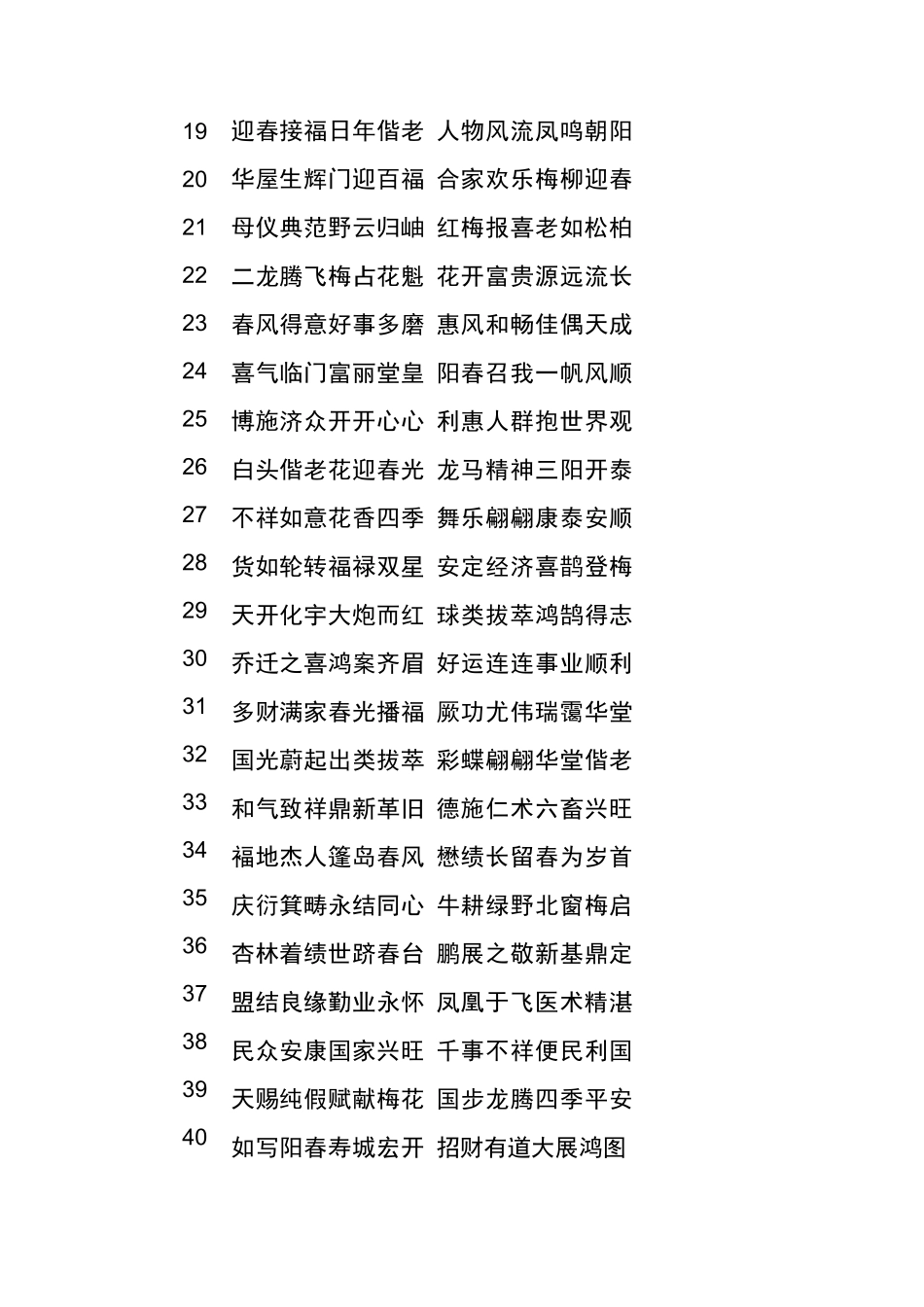 新春4字祝福语_第2页