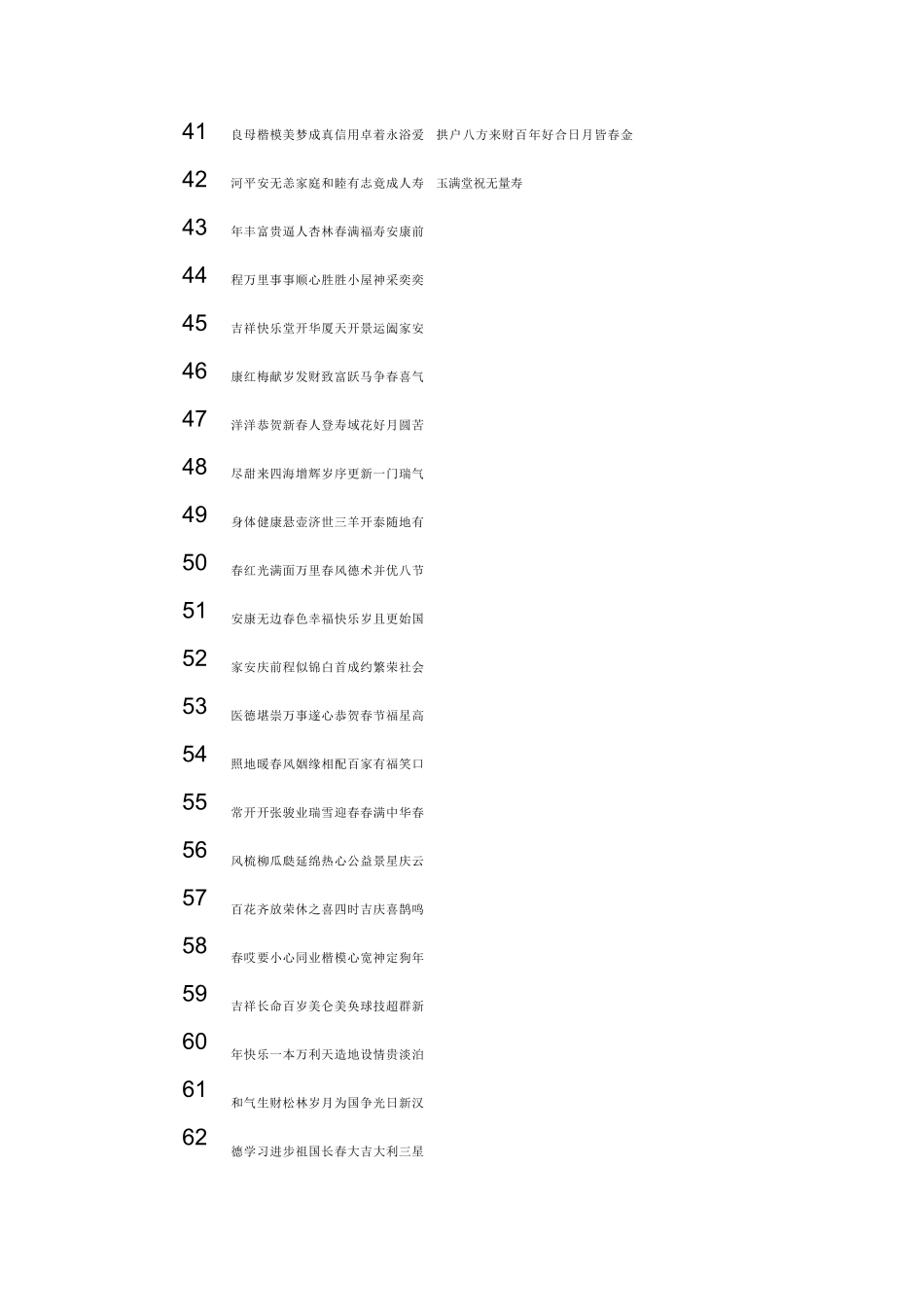 新春4字祝福语_第3页