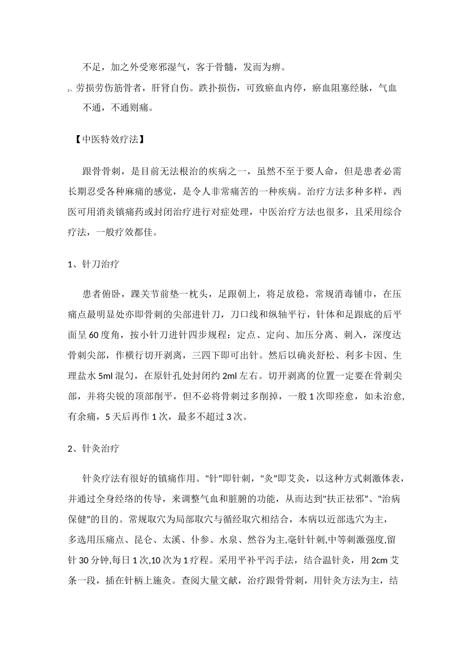 跟骨骨刺(1)_第3页