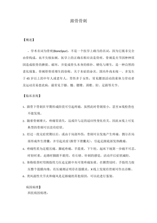 跟骨骨刺(1)