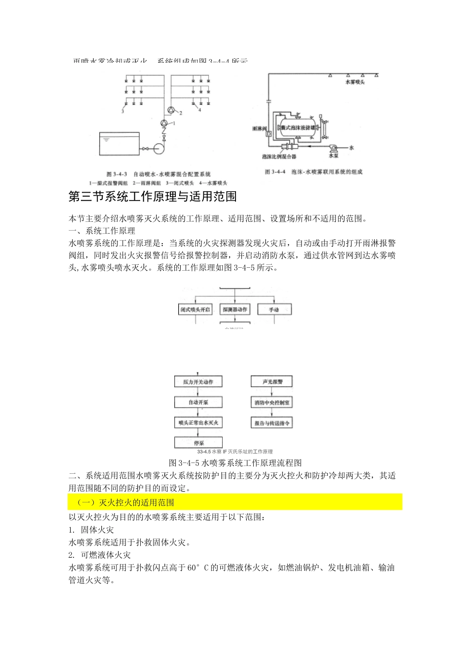 第四章水喷雾灭火系统_第3页