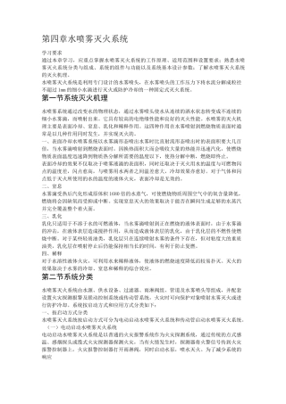 第四章水喷雾灭火系统