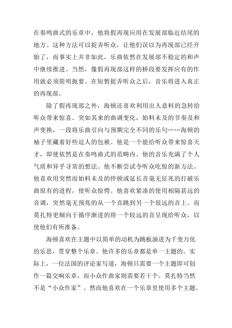 古典三巨头：海顿、莫扎特和贝多芬的异同_第2页
