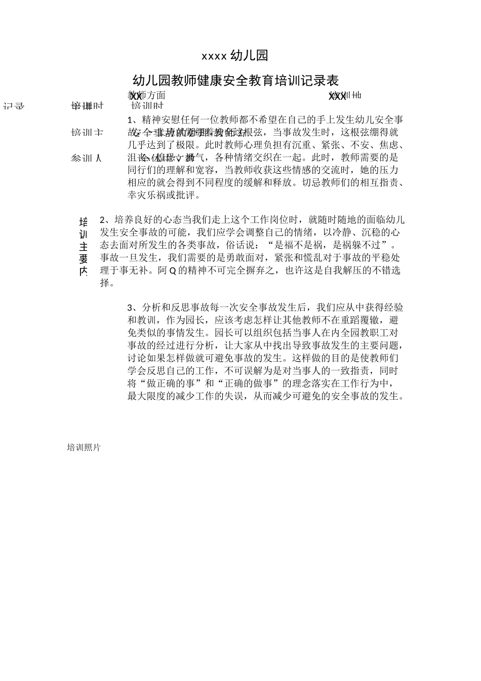 幼儿园教师安全健康教育培训记录_第2页