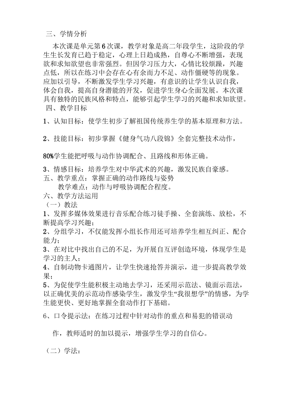 人教版体育与健康全一册-7.5 健身气功《八段锦》-教案 - 副本_第2页