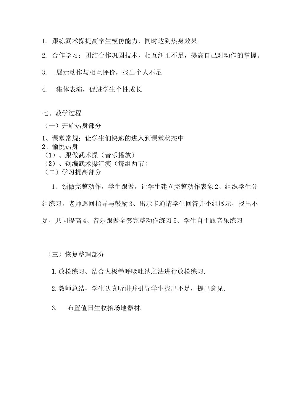 人教版体育与健康全一册-7.5 健身气功《八段锦》-教案 - 副本_第3页