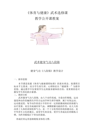 人教版体育与健康全一册-7.5 健身气功《八段锦》-教案 - 副本