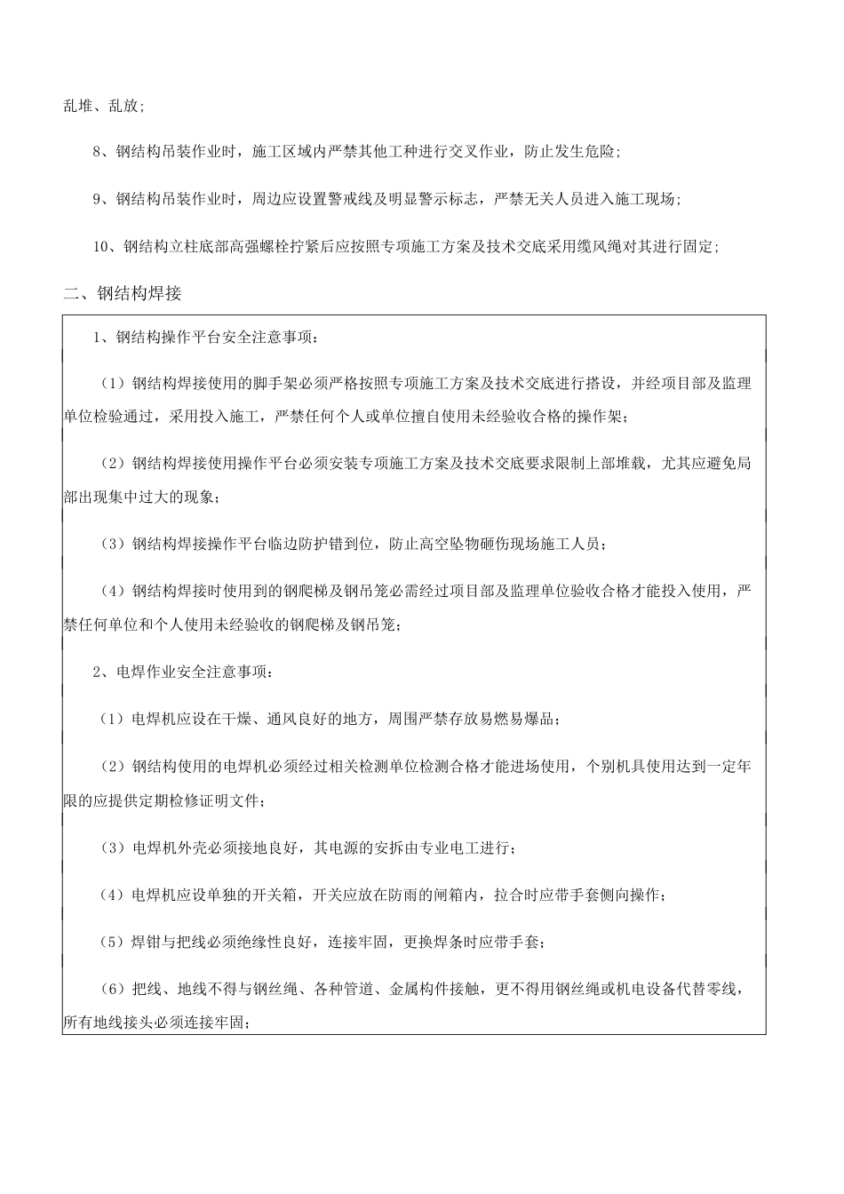 钢结构吊装安全交底_第3页