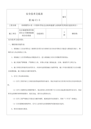 钢结构吊装安全交底